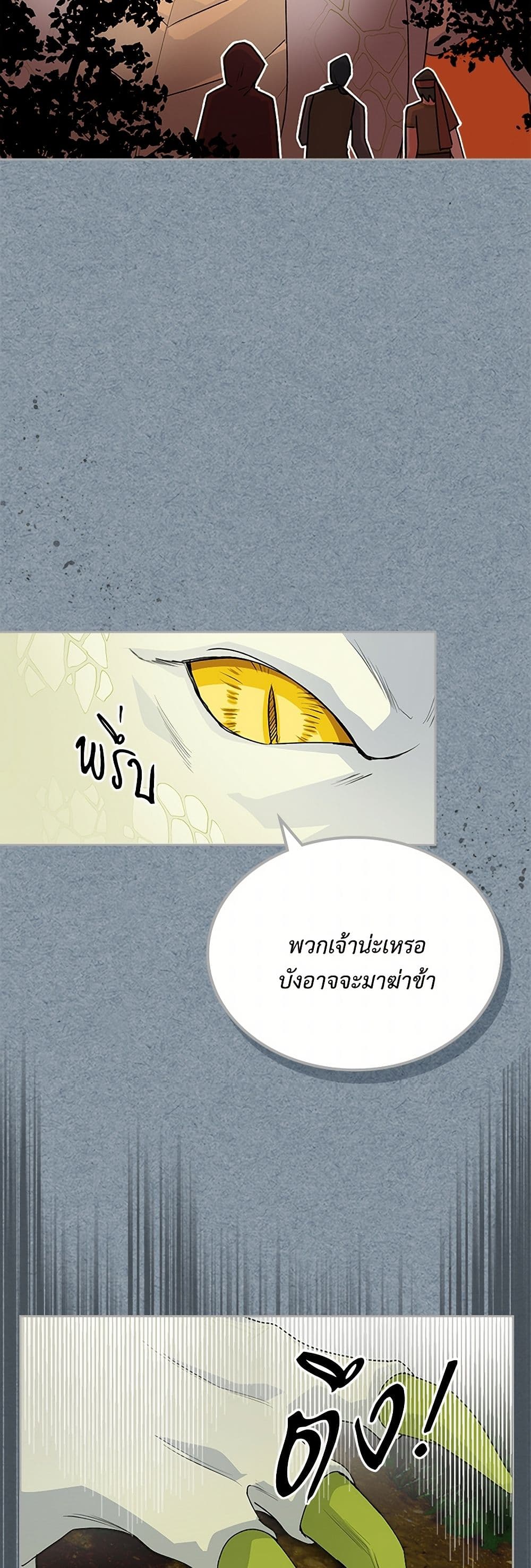 The Antagonist's Pet page 8