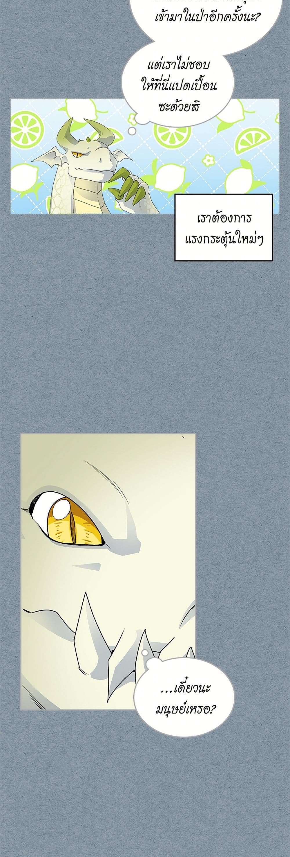 The Antagonist's Pet page 11