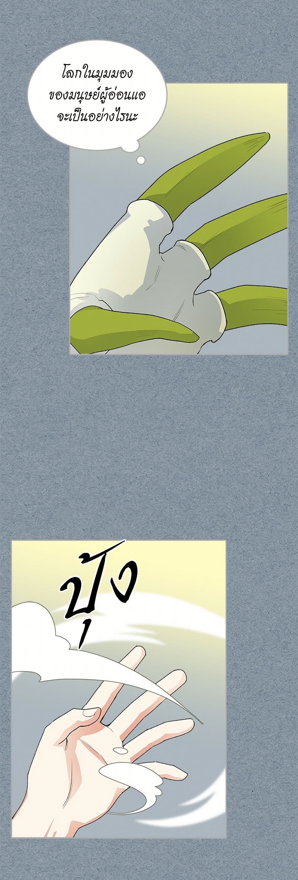 The Antagonist's Pet page 12