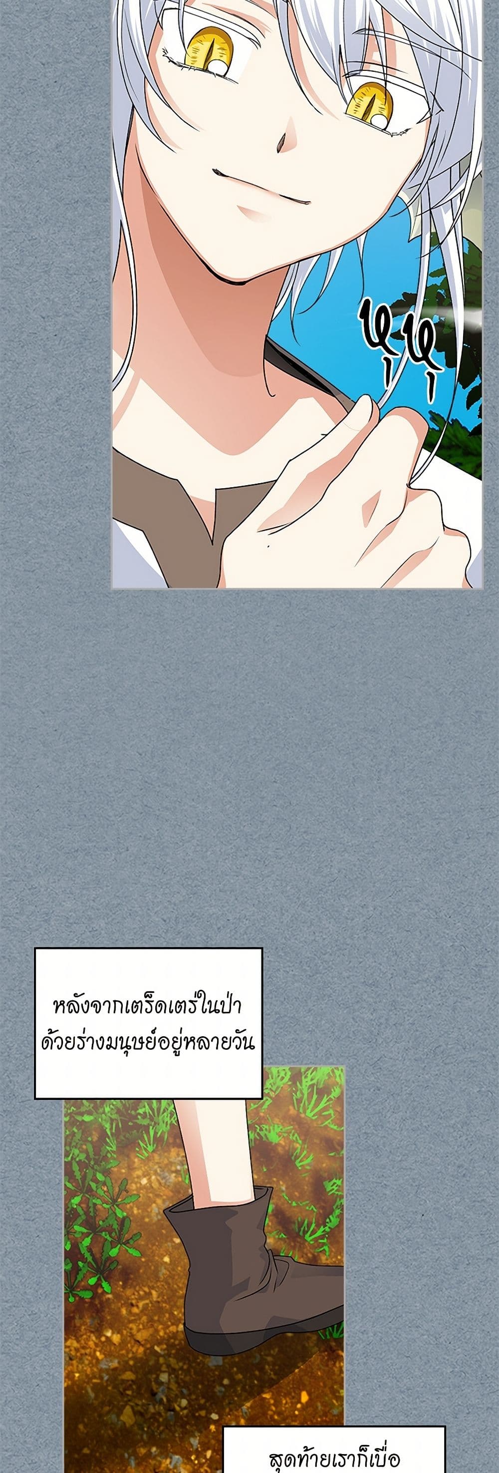 The Antagonist's Pet page 14