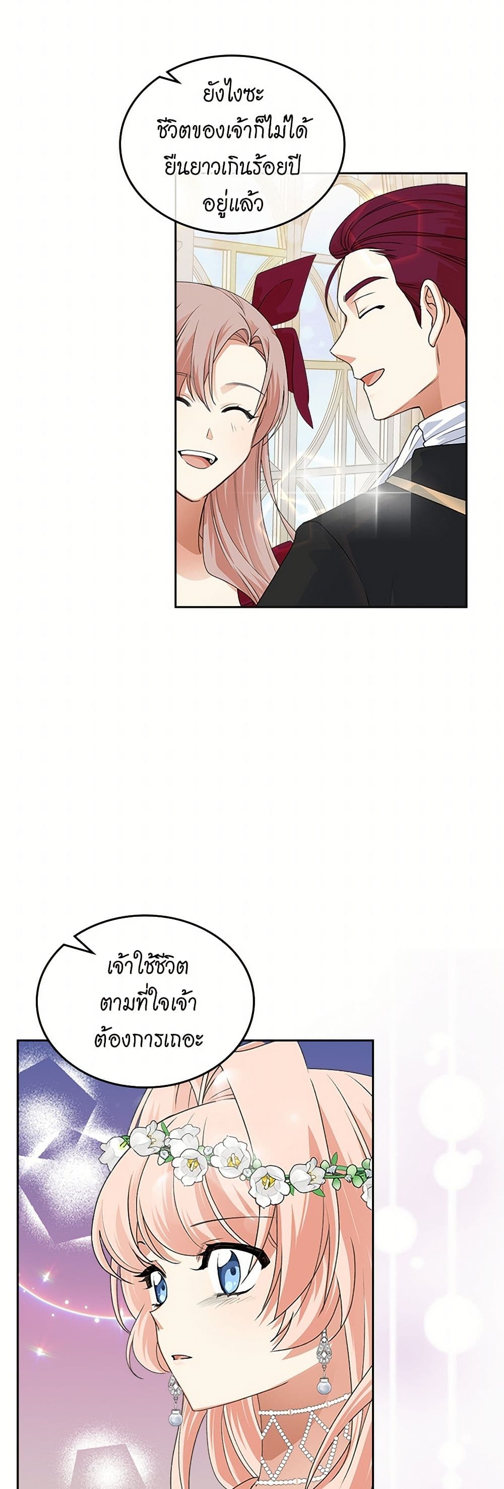 The Antagonist's Pet page 20