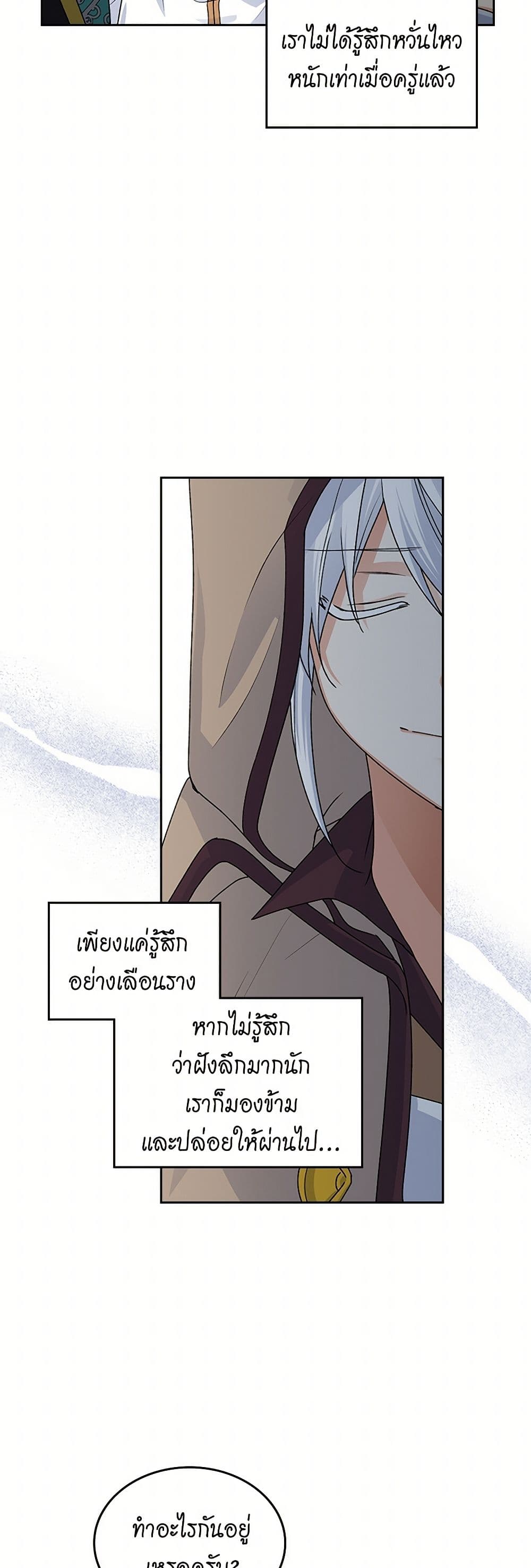 The Antagonist's Pet page 24