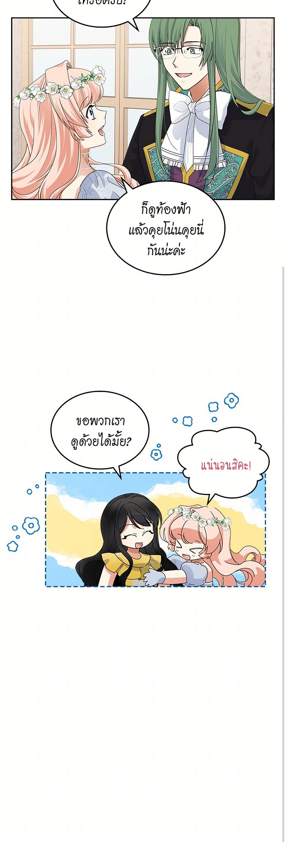 The Antagonist's Pet page 25