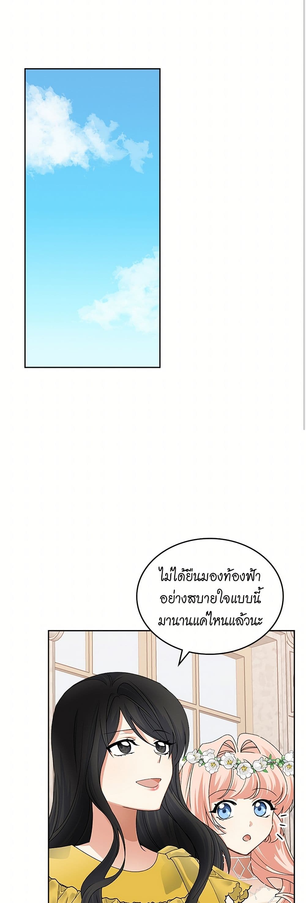 The Antagonist's Pet page 26