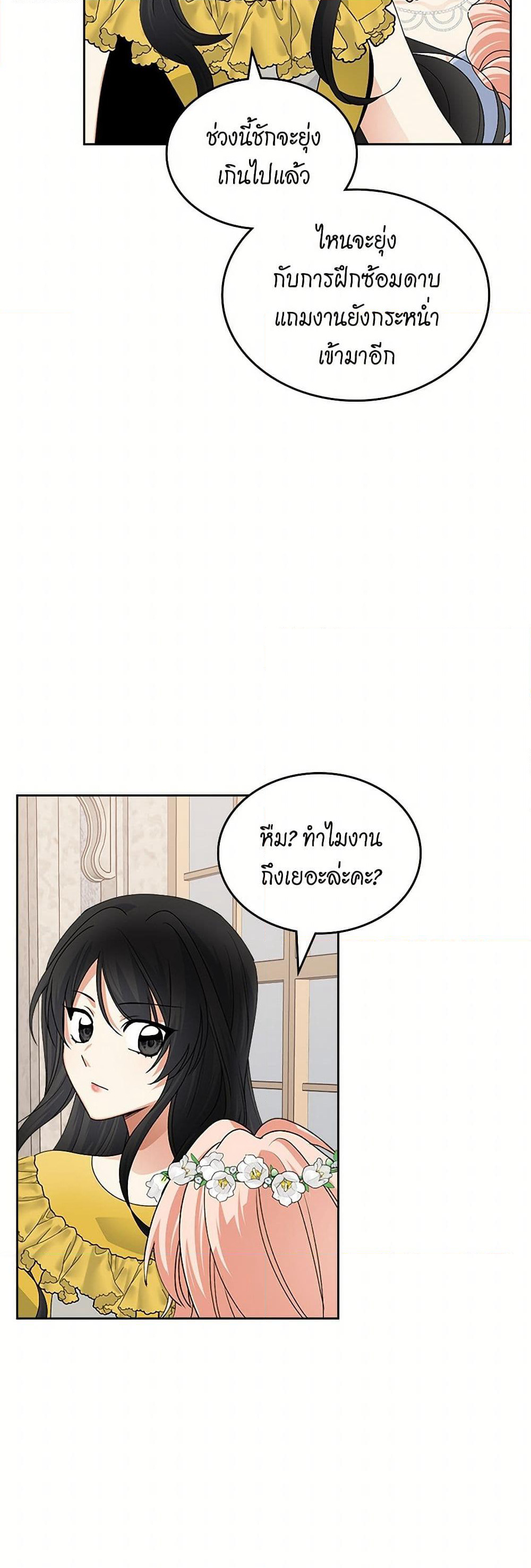 The Antagonist's Pet page 27