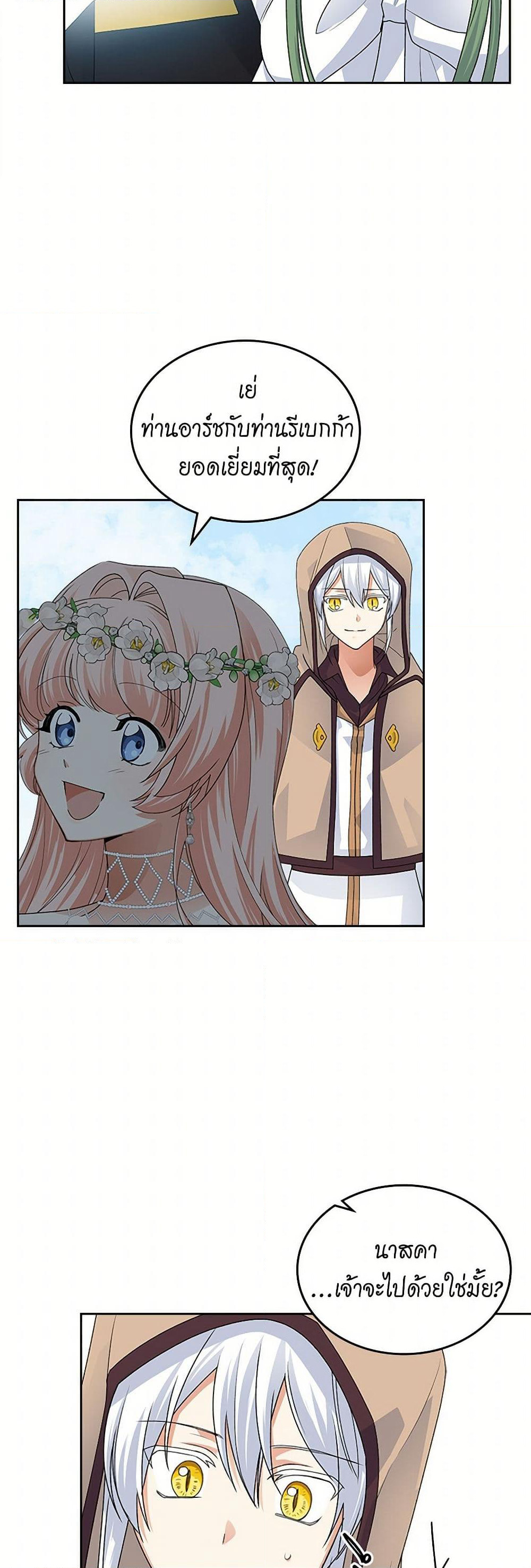 The Antagonist's Pet page 30