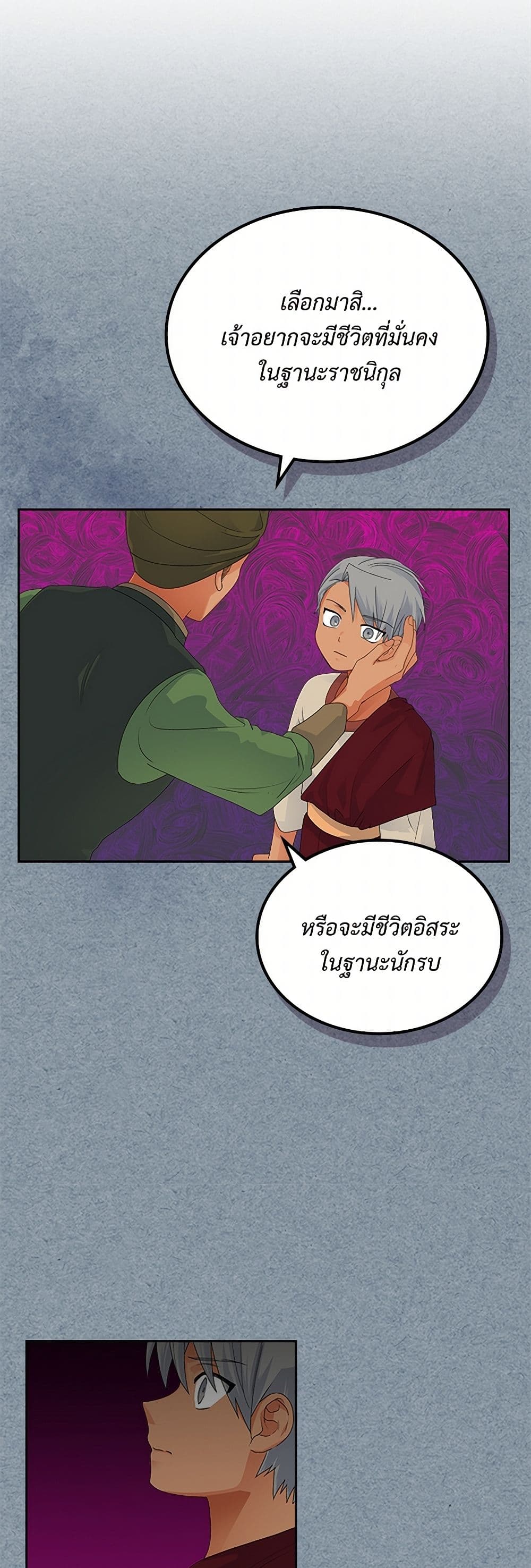 The Antagonist's Pet page 35