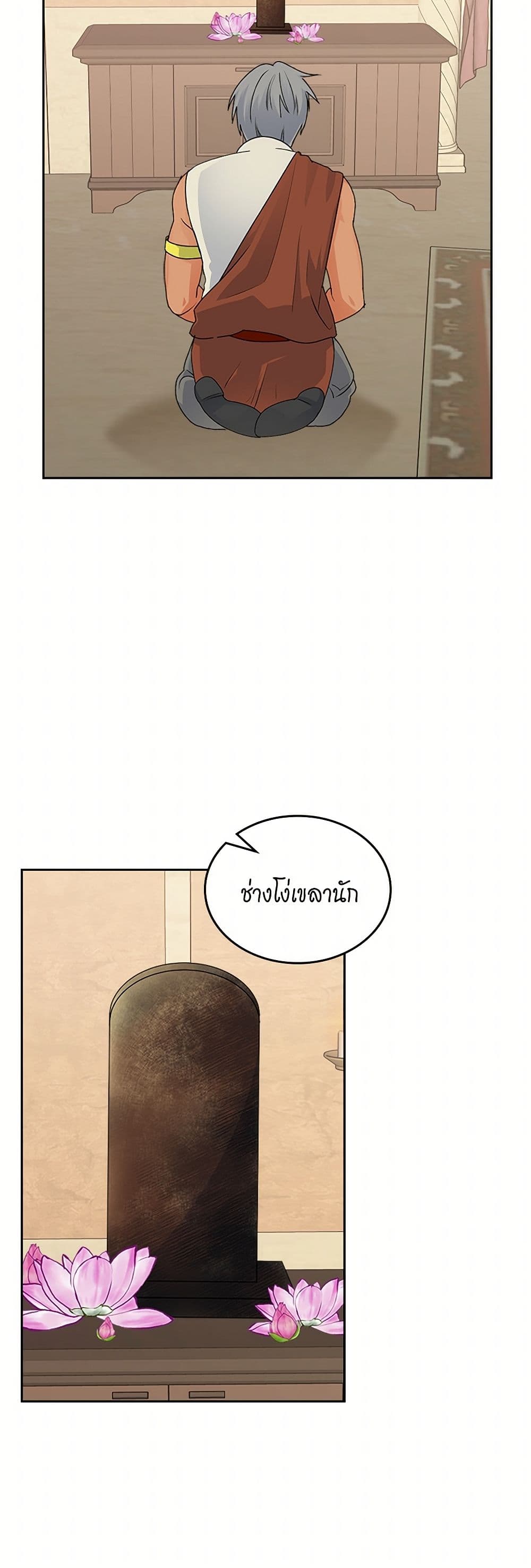 The Antagonist's Pet page 37