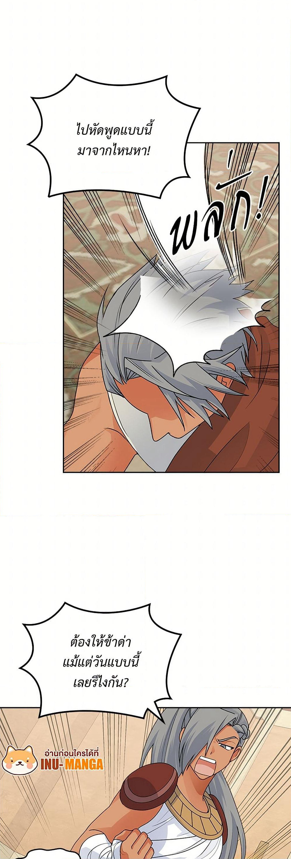 The Antagonist's Pet page 38