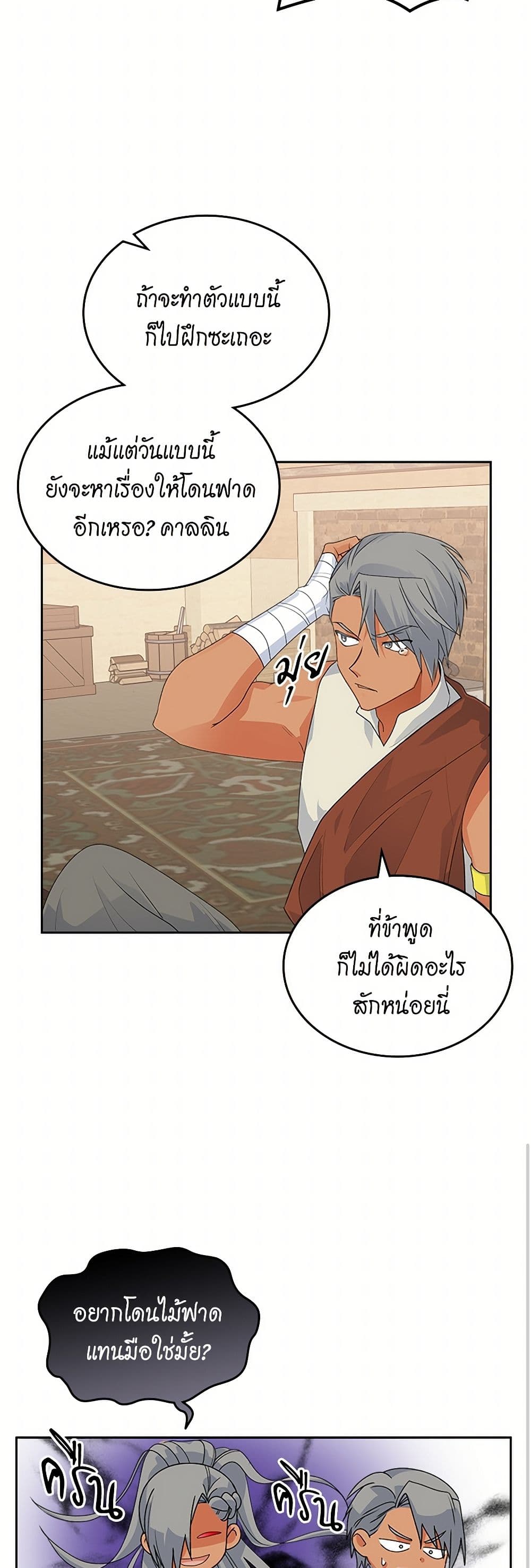 The Antagonist's Pet page 40