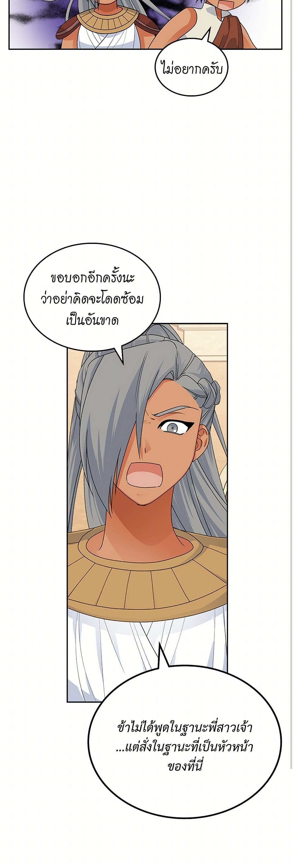 The Antagonist's Pet page 41