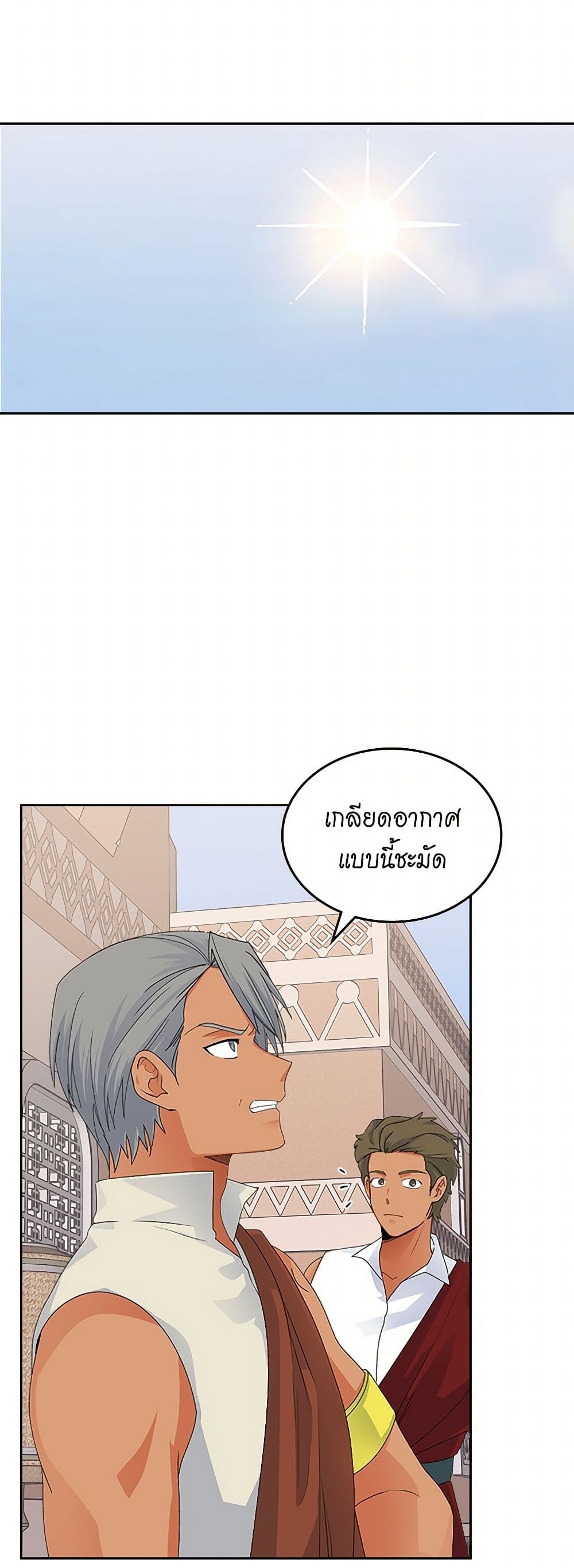 The Antagonist's Pet page 5