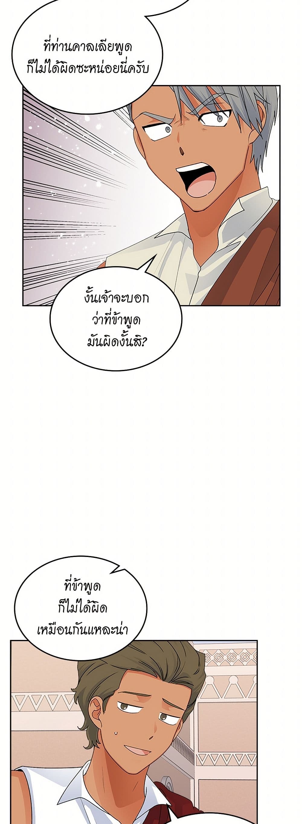 The Antagonist's Pet page 7