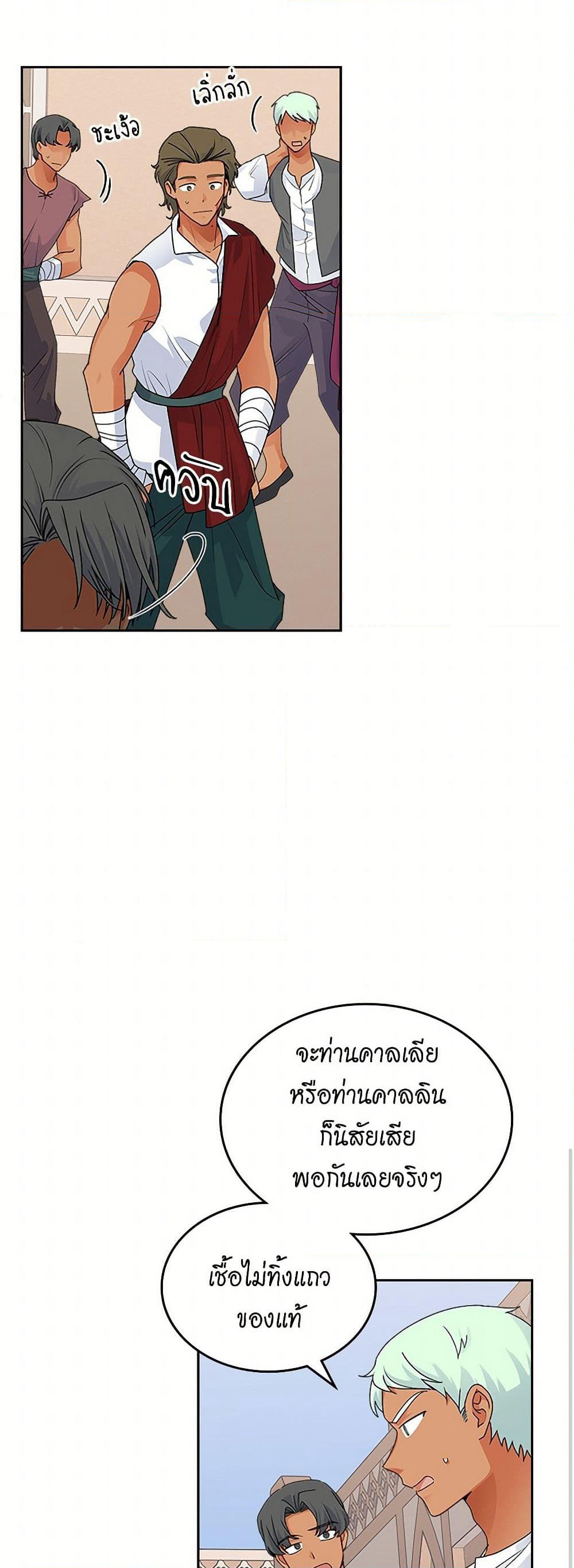 The Antagonist's Pet page 10