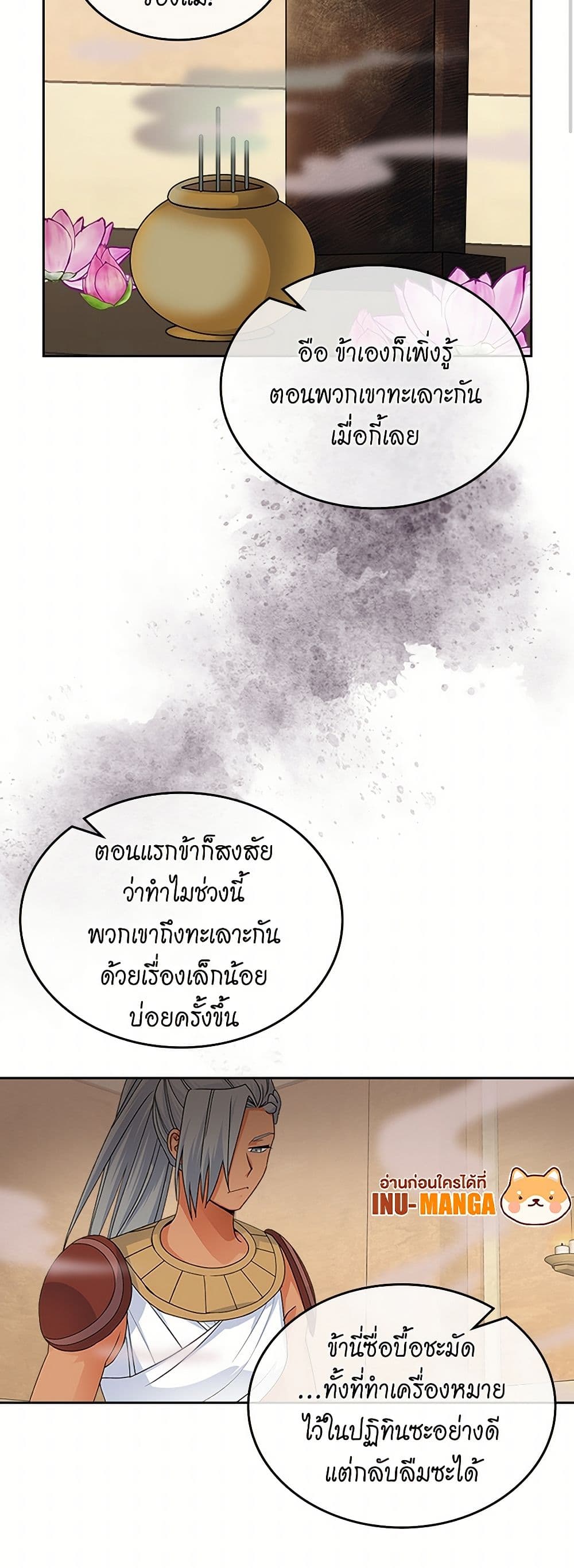 The Antagonist's Pet page 12