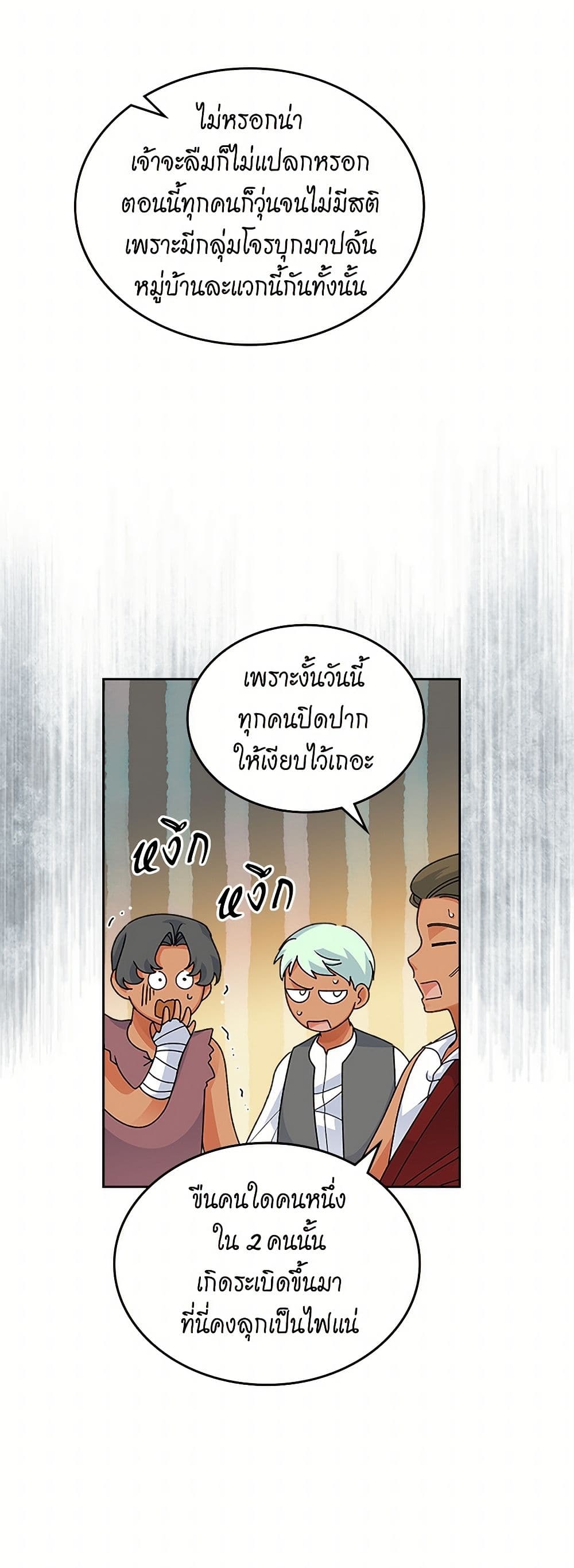 The Antagonist's Pet page 13