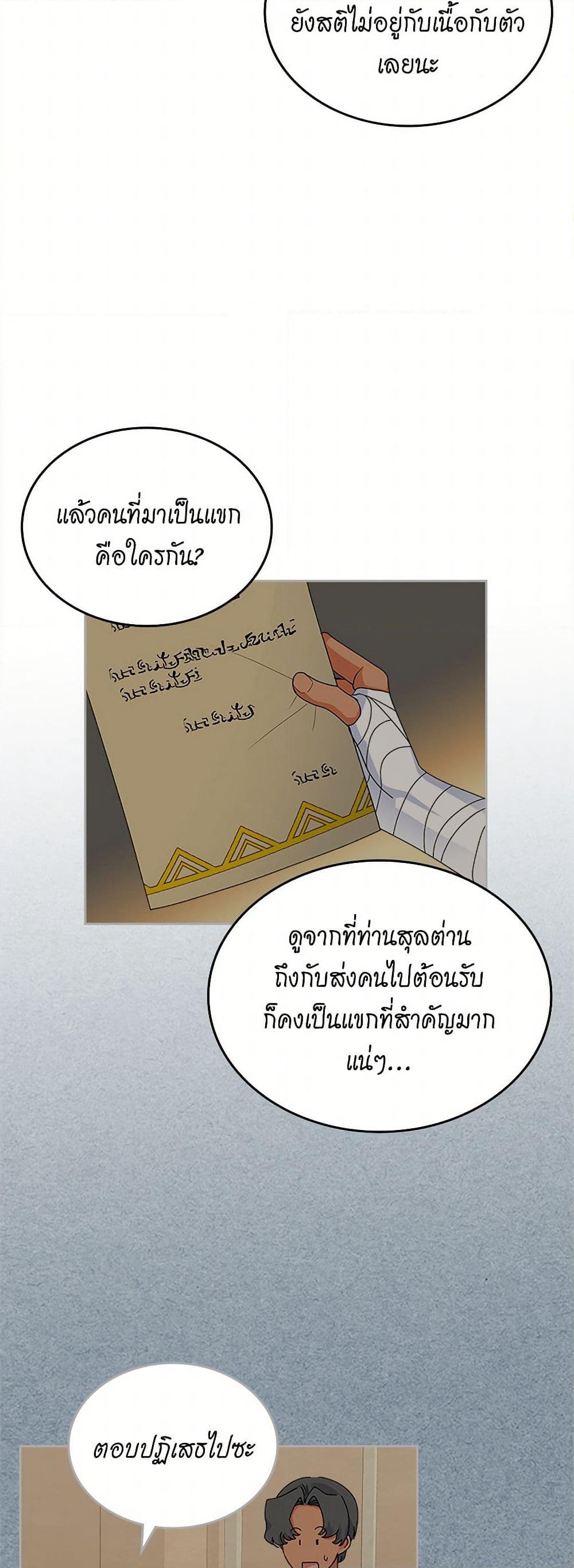 The Antagonist's Pet page 15