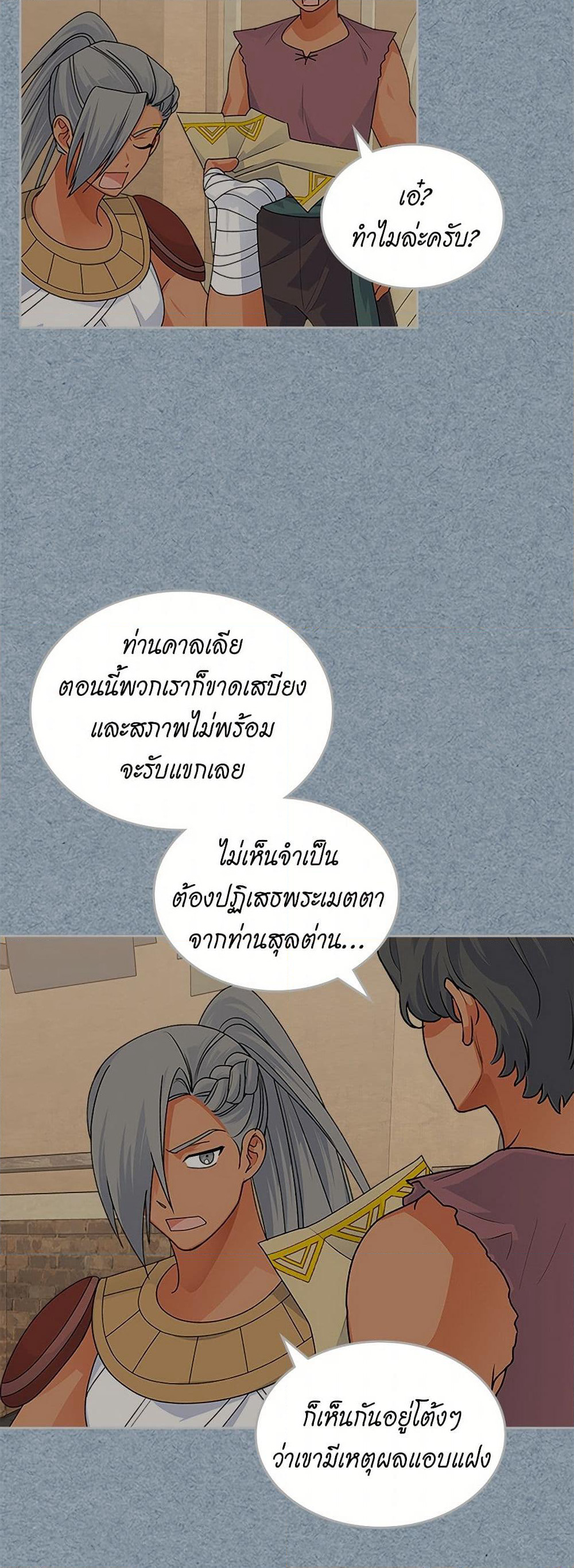 The Antagonist's Pet page 16
