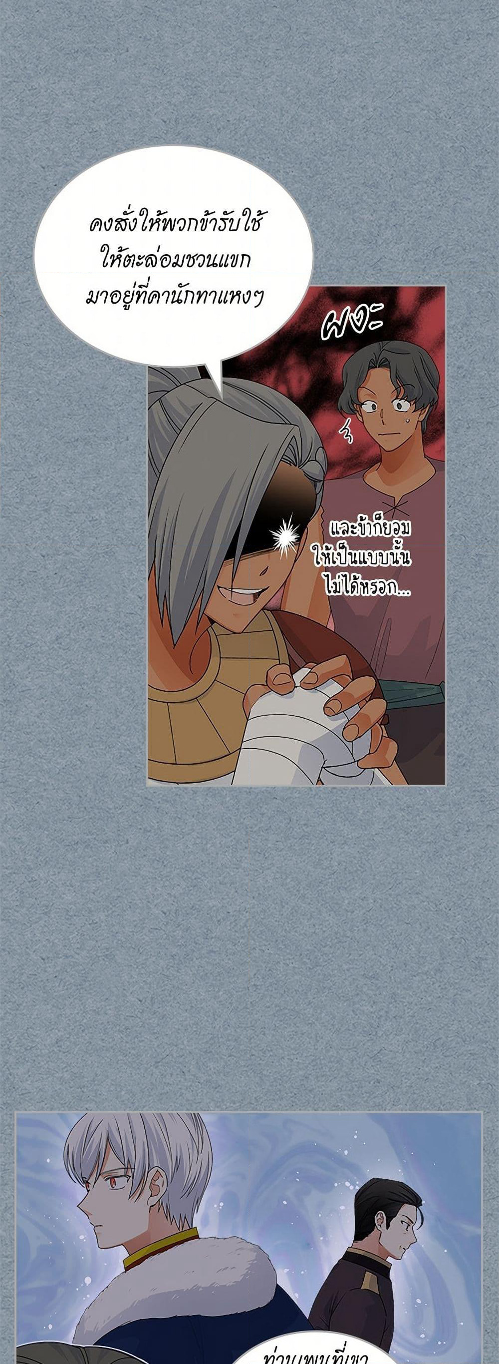 The Antagonist's Pet page 17