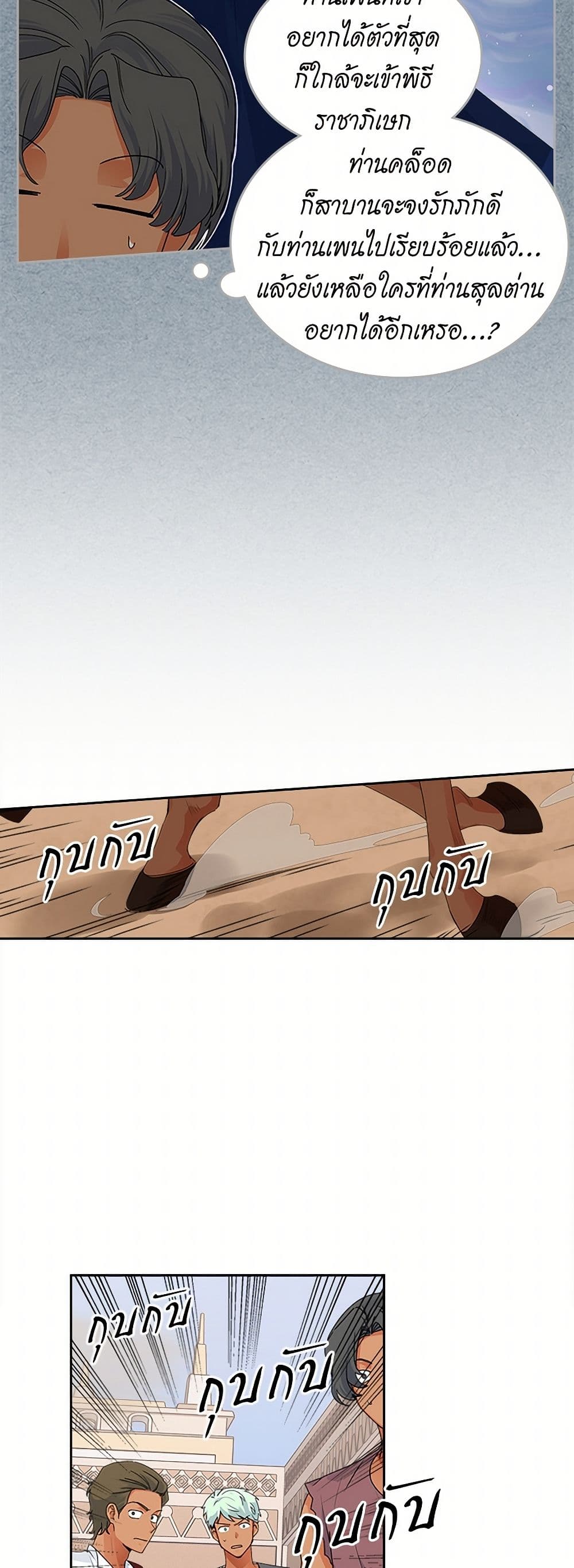 The Antagonist's Pet page 18