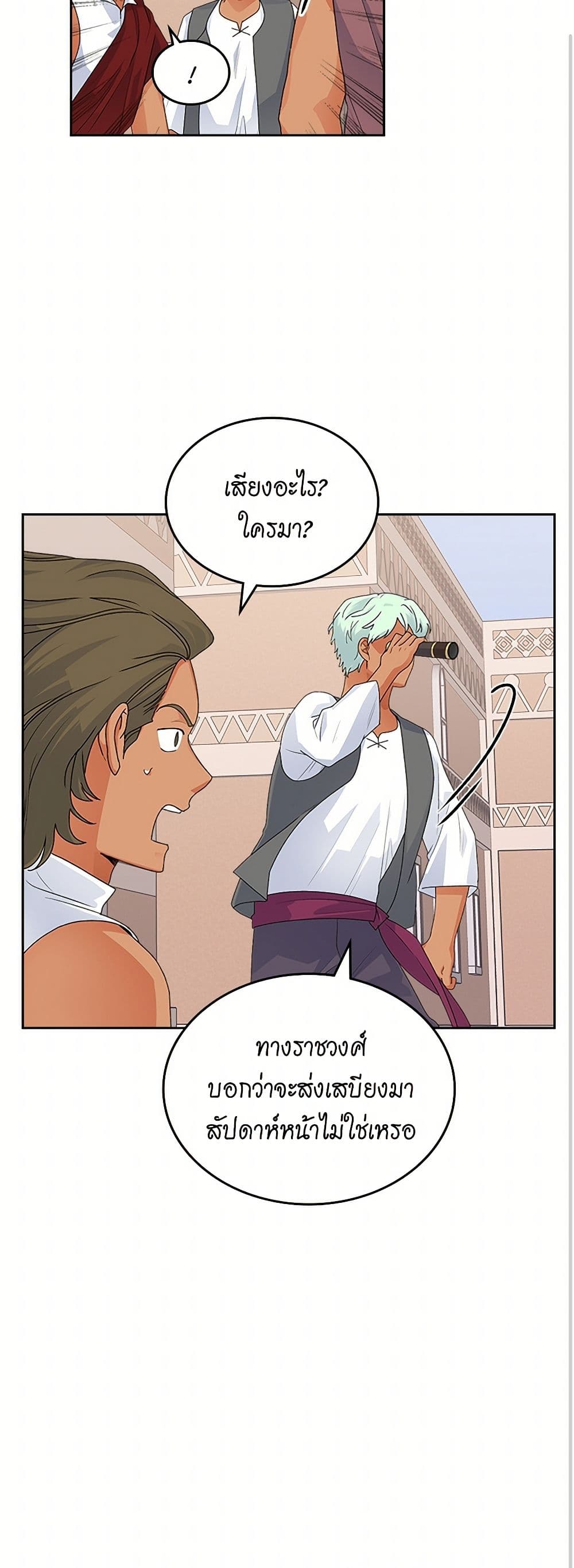 The Antagonist's Pet page 19