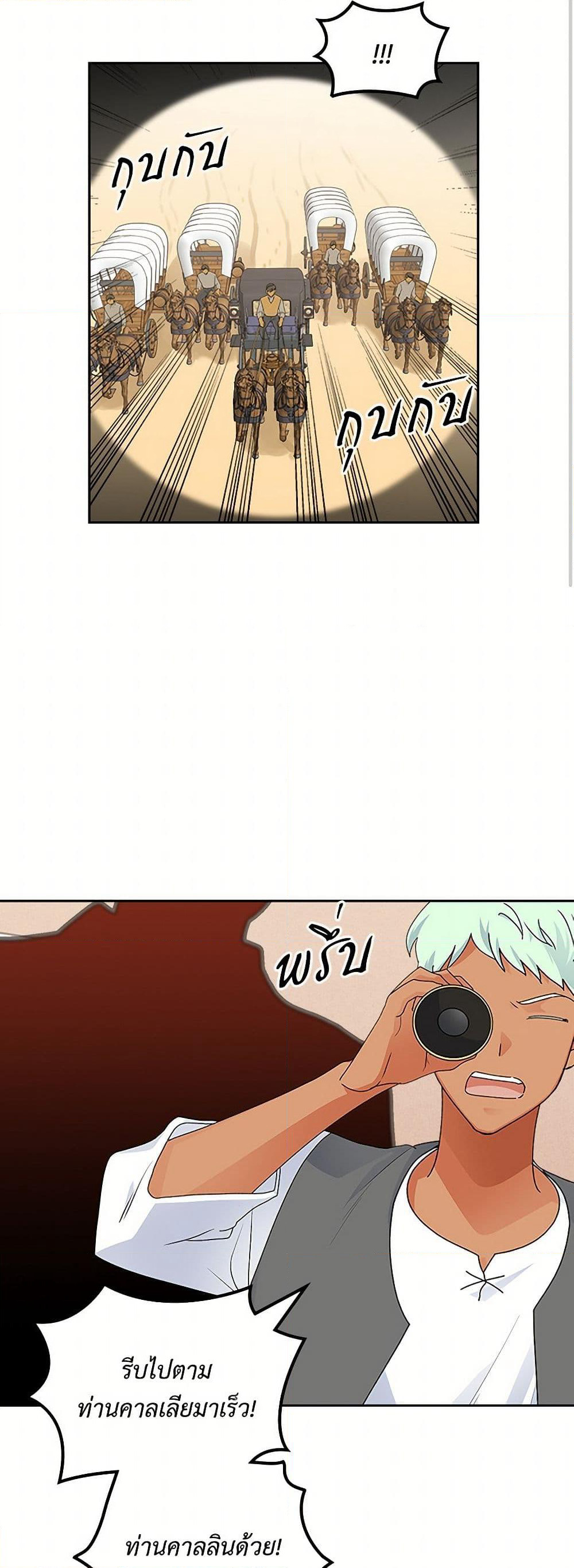 The Antagonist's Pet page 20