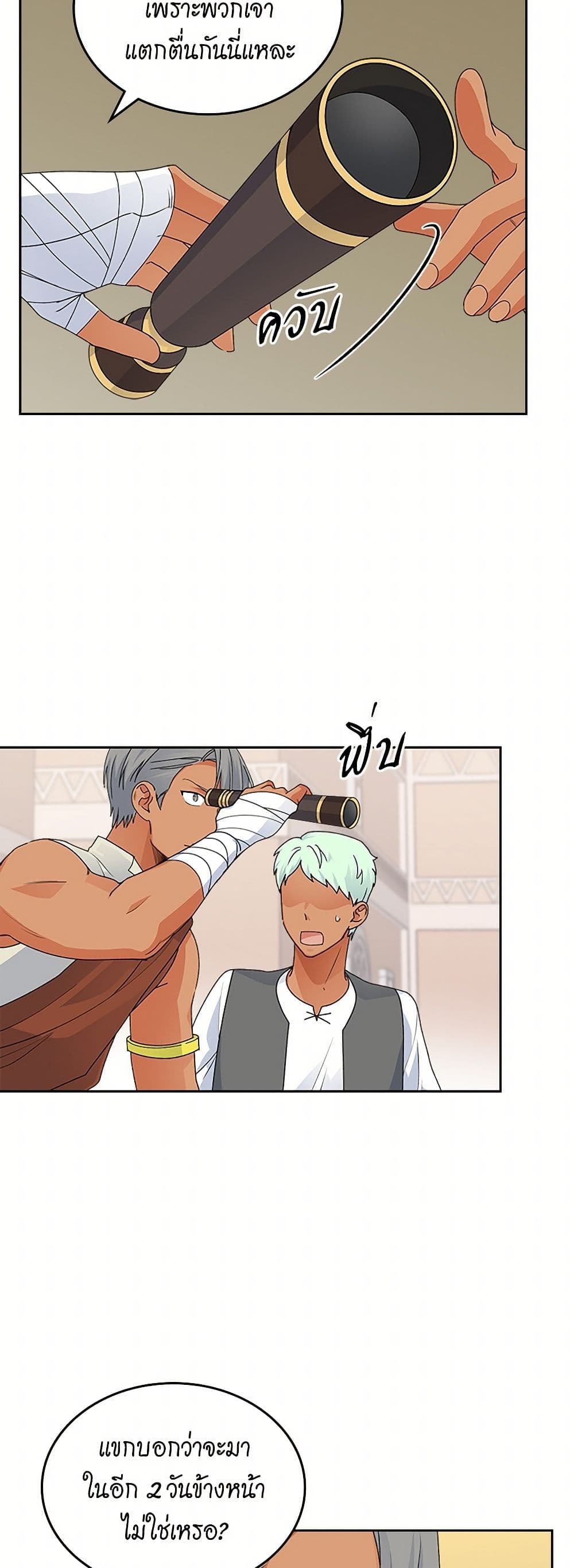 The Antagonist's Pet page 22