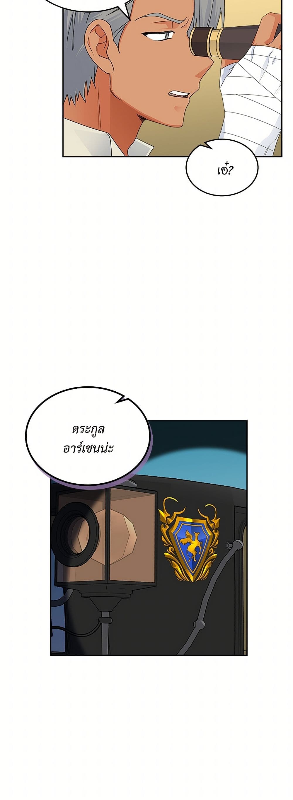 The Antagonist's Pet page 23