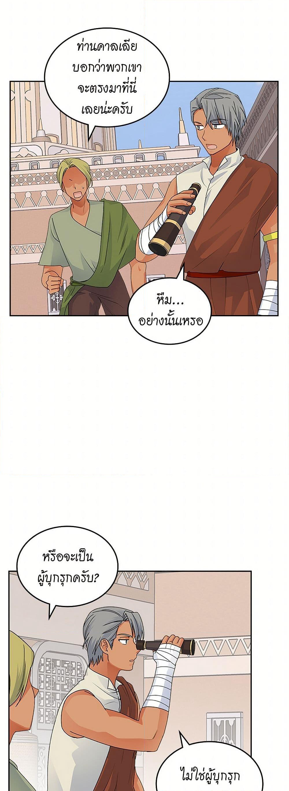 The Antagonist's Pet page 24