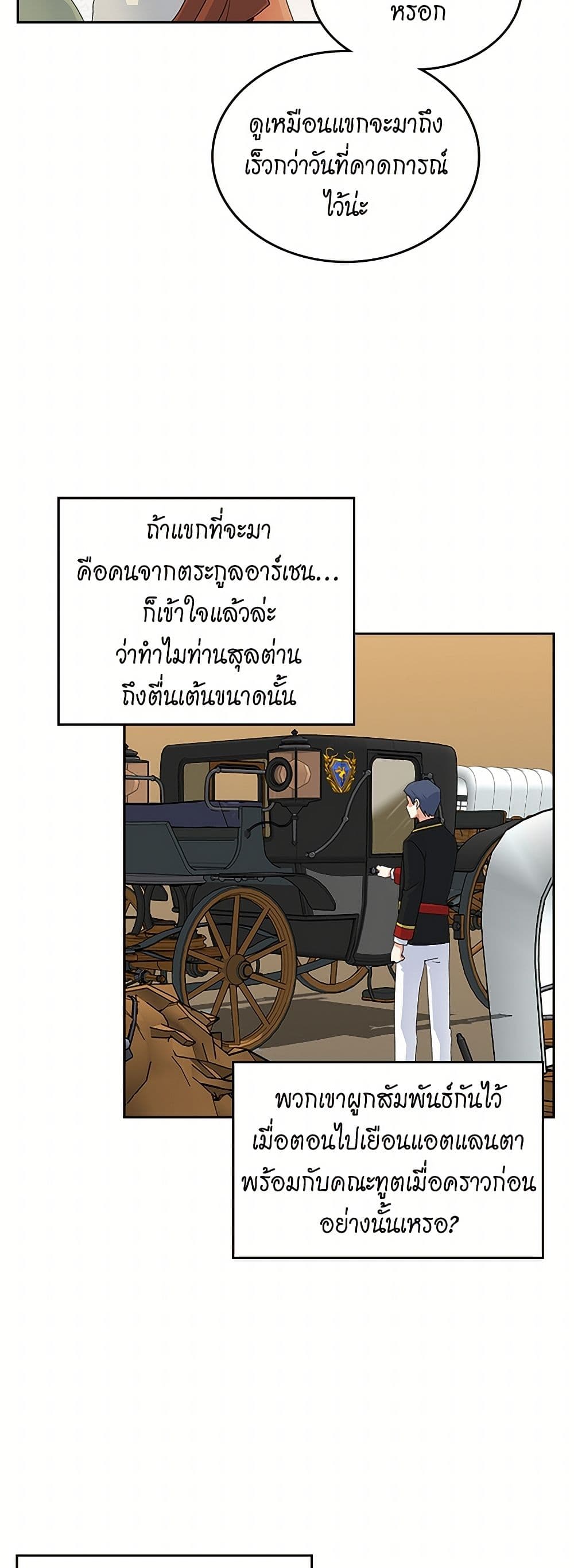 The Antagonist's Pet page 25