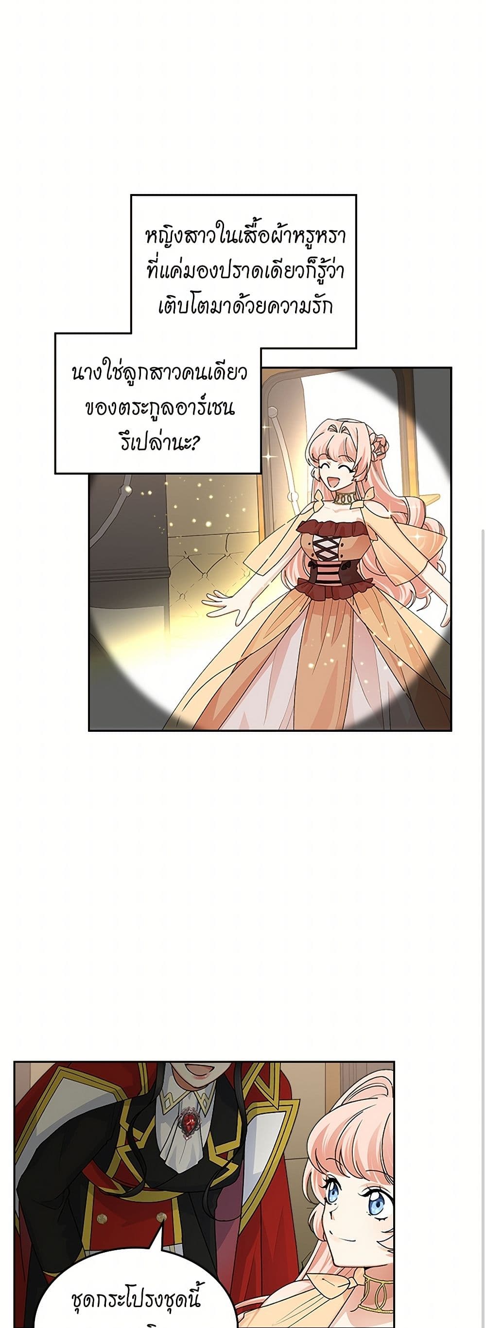 The Antagonist's Pet page 27