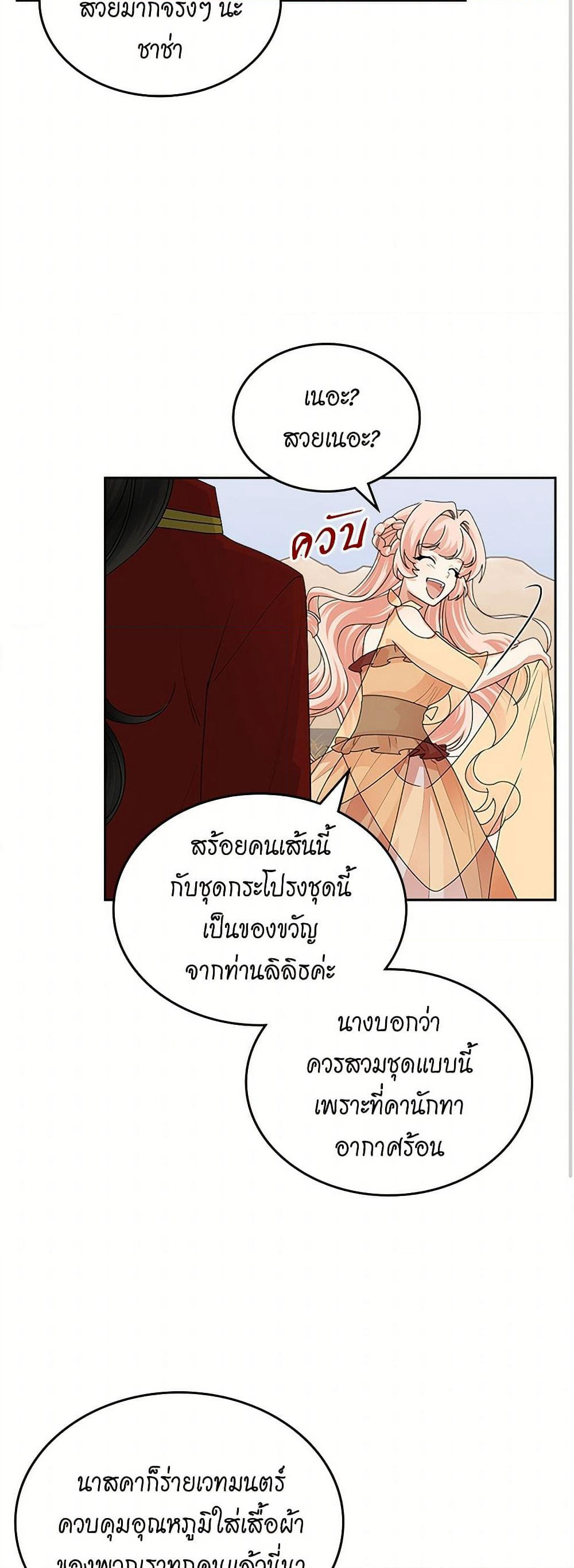 The Antagonist's Pet page 28