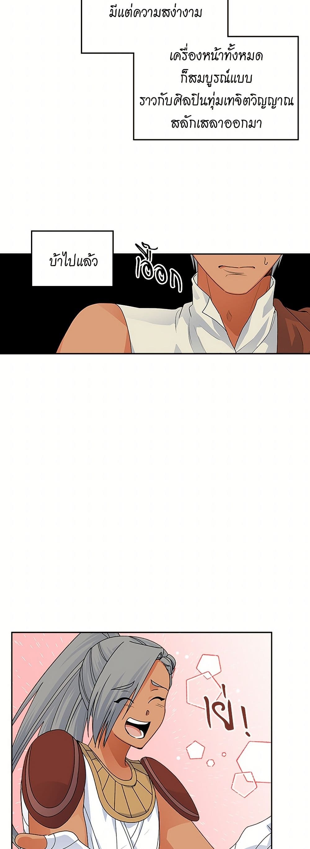The Antagonist's Pet page 31