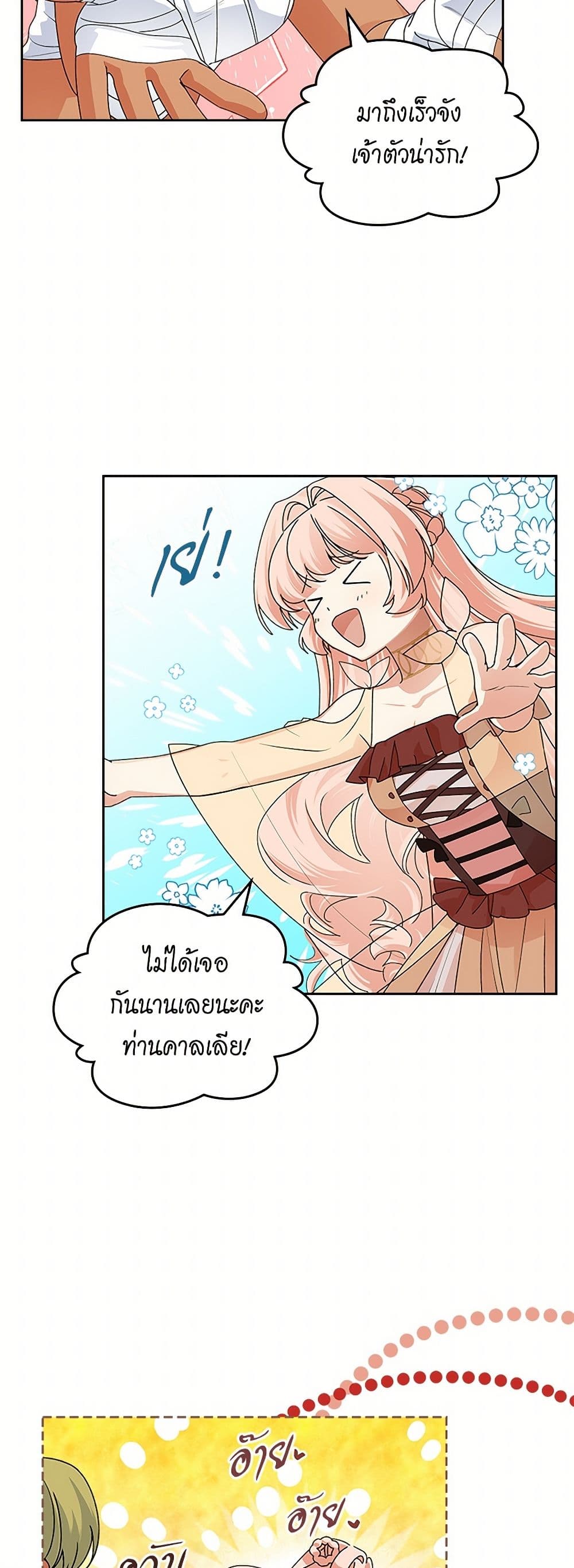 The Antagonist's Pet page 32