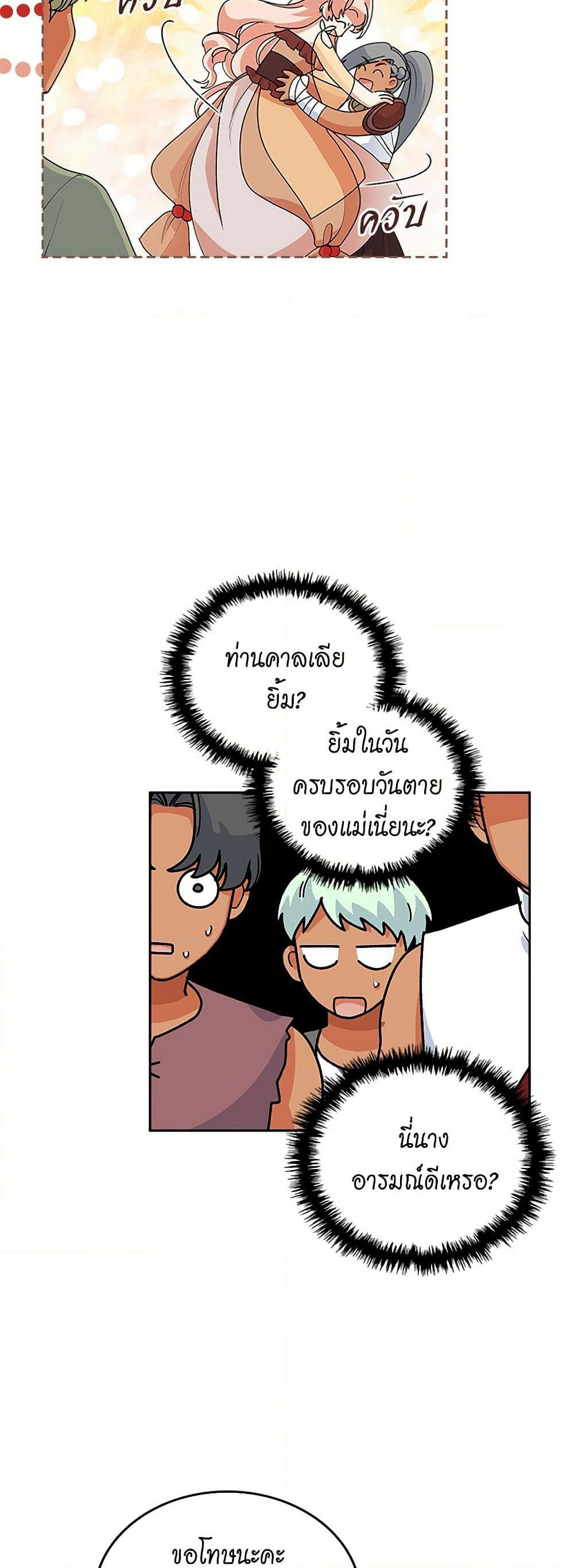 The Antagonist's Pet page 33