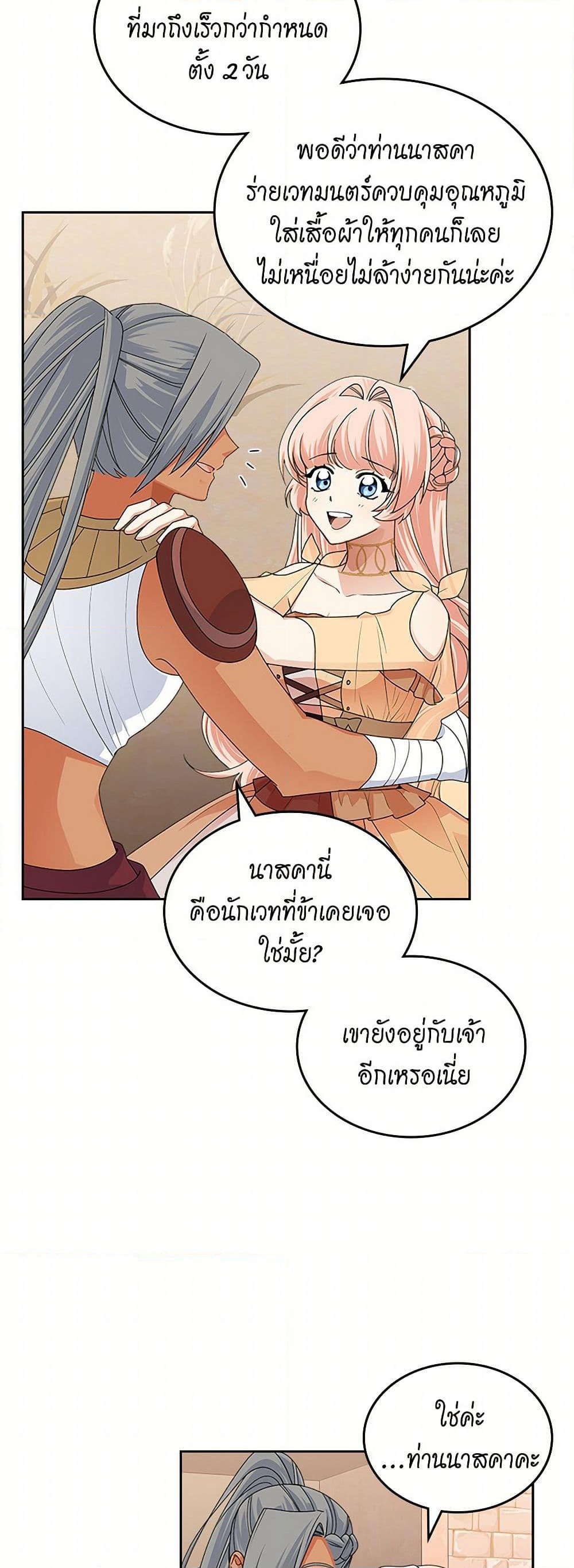 The Antagonist's Pet page 34