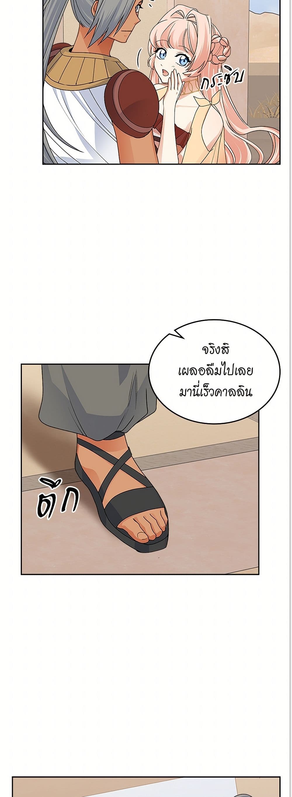 The Antagonist's Pet page 36