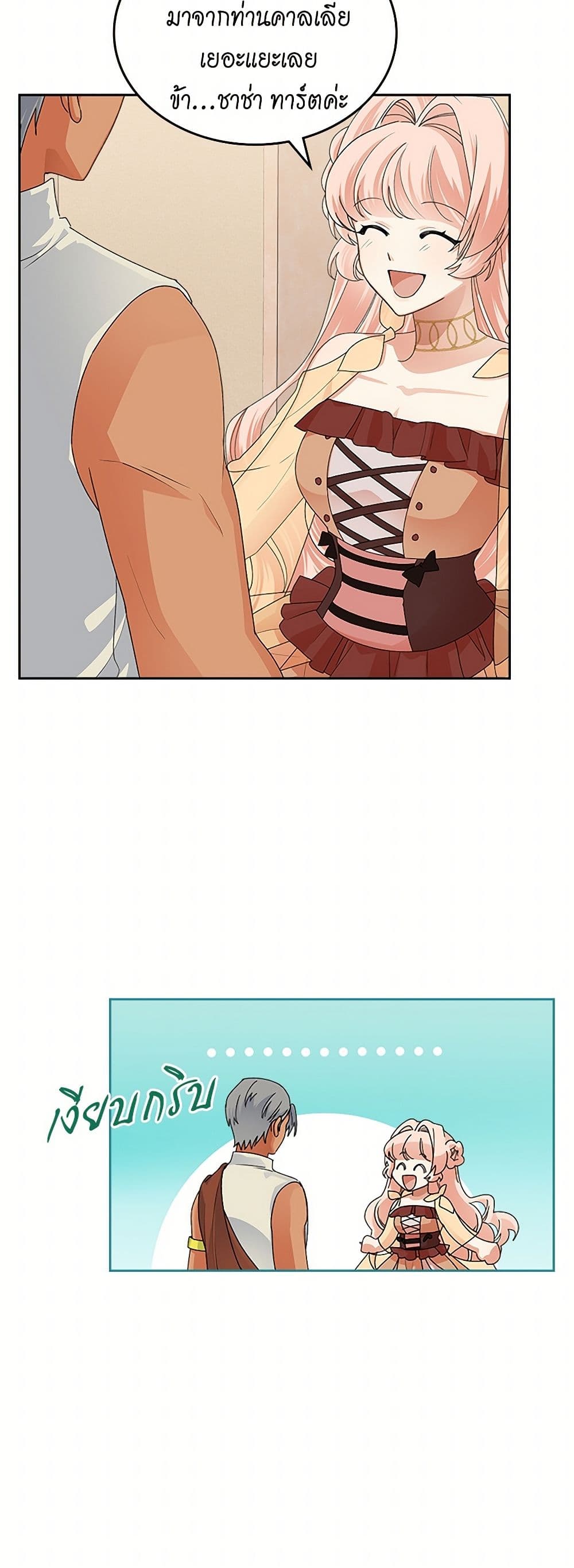 The Antagonist's Pet page 39