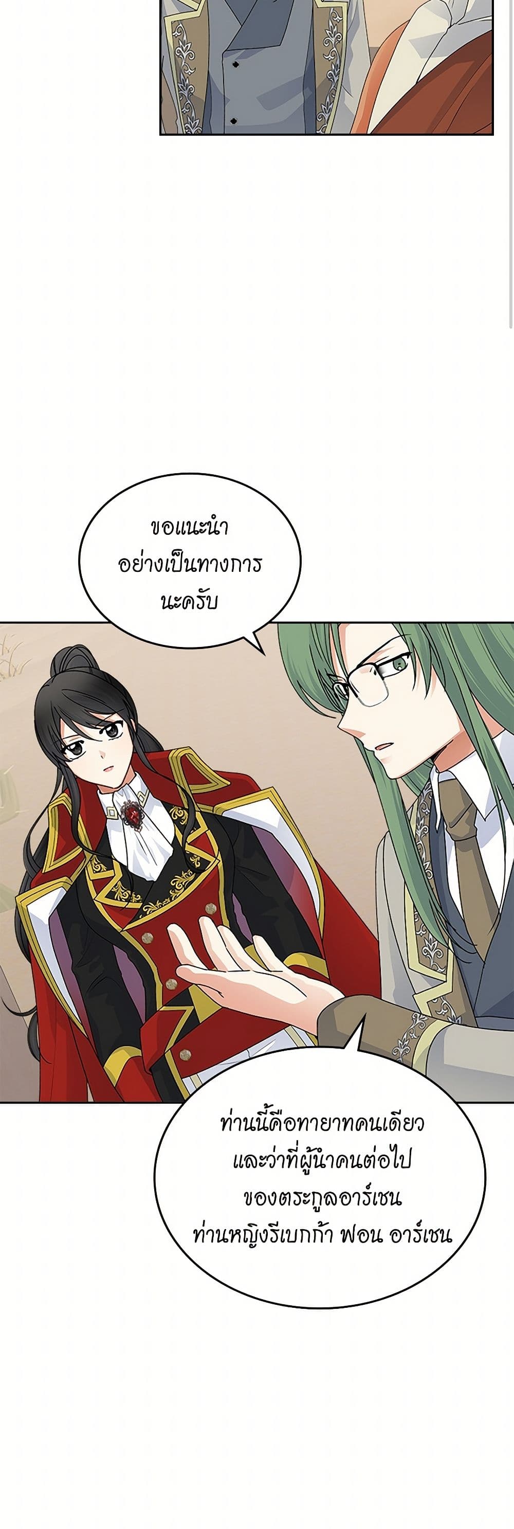 The Antagonist's Pet page 3