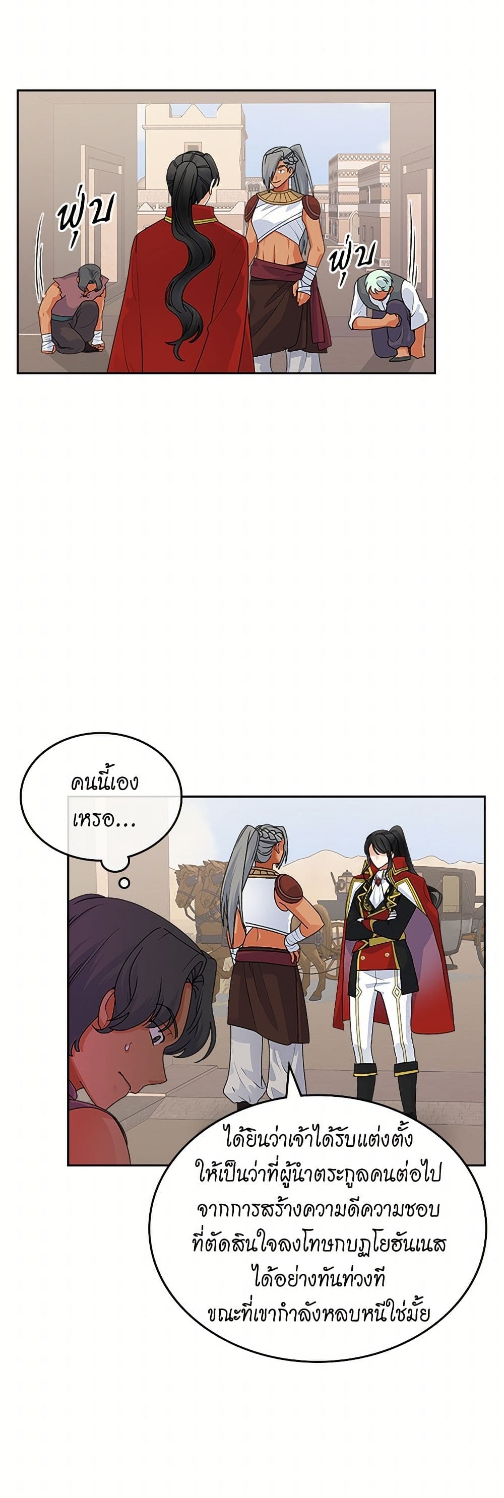The Antagonist's Pet page 4