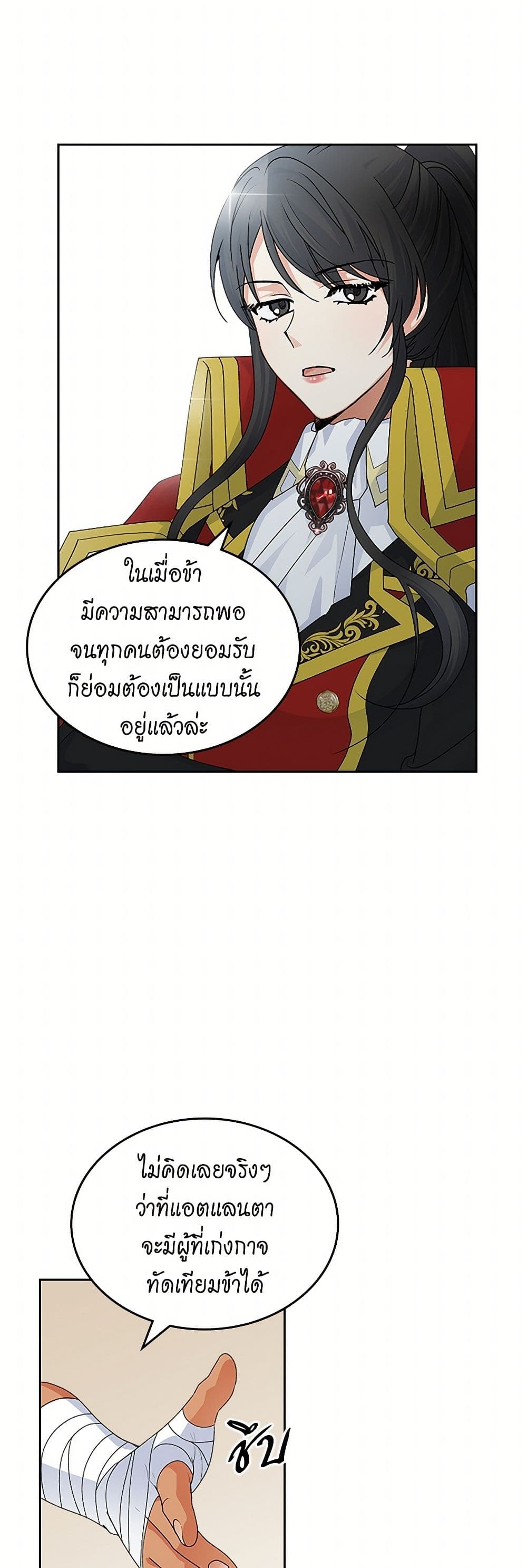 The Antagonist's Pet page 5