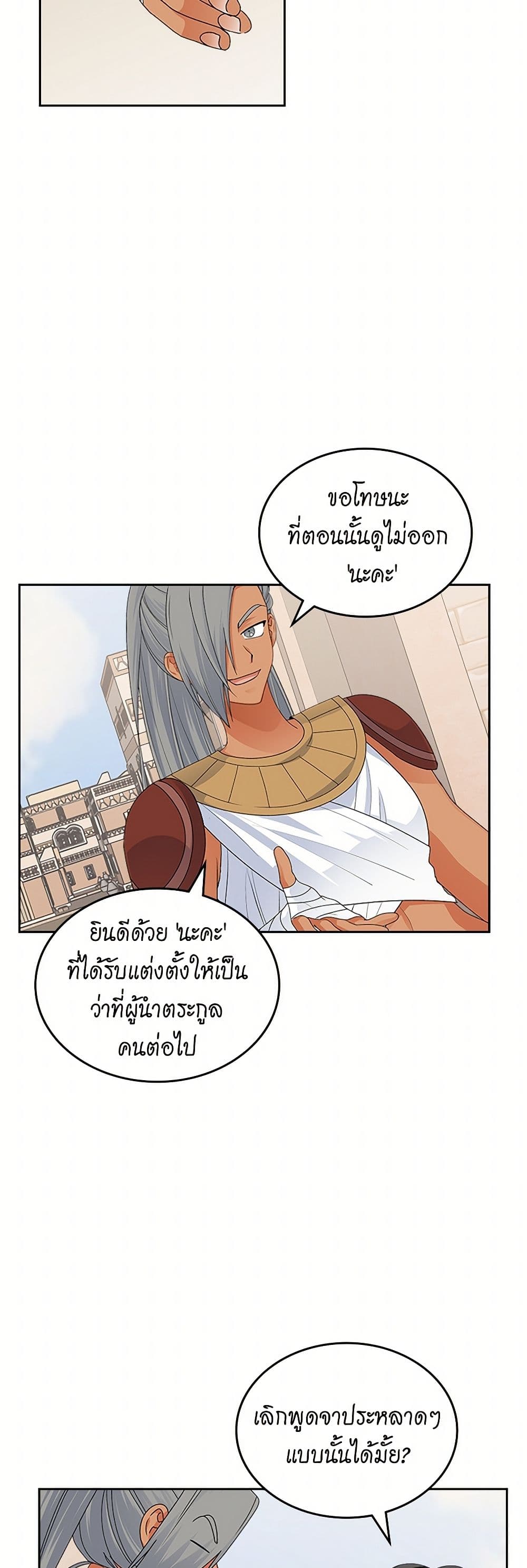 The Antagonist's Pet page 6