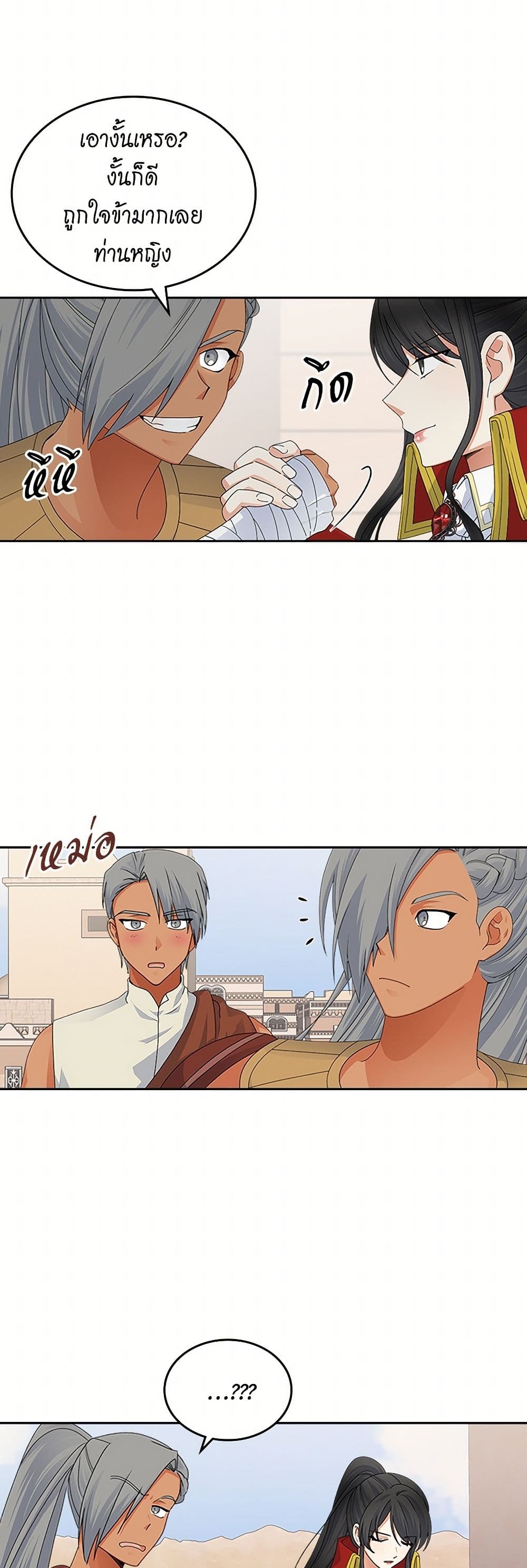 The Antagonist's Pet page 8