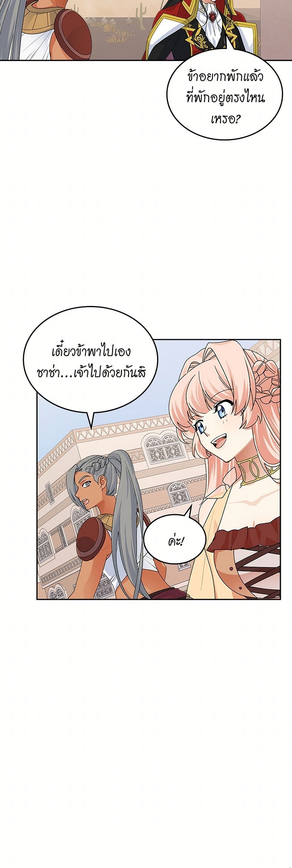 The Antagonist's Pet page 9