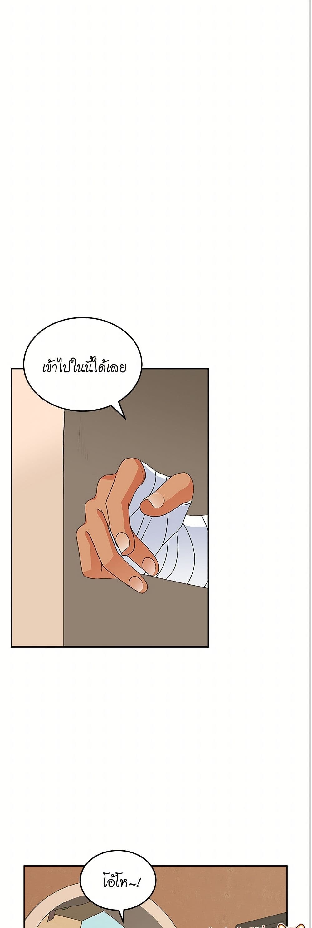 The Antagonist's Pet page 10