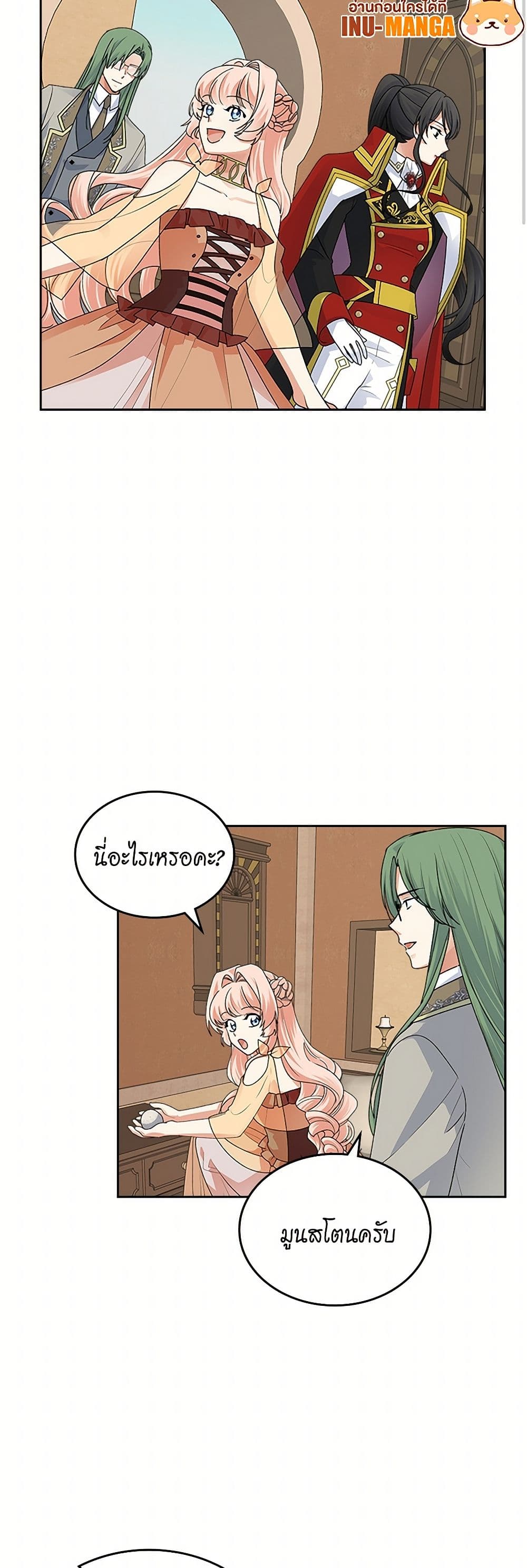 The Antagonist's Pet page 11