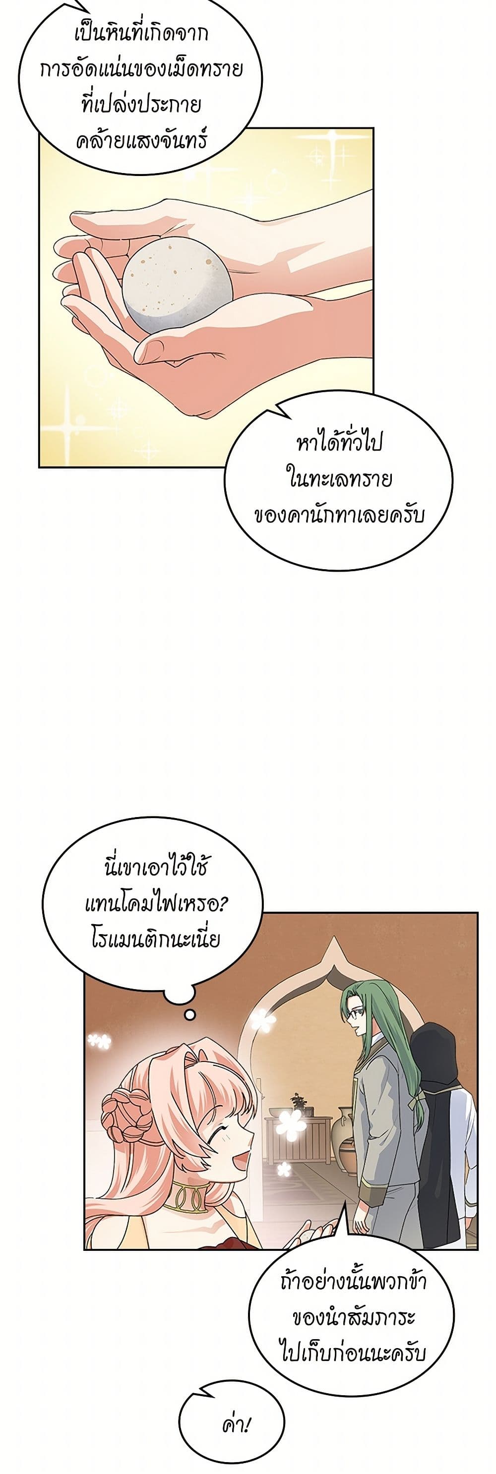 The Antagonist's Pet page 12