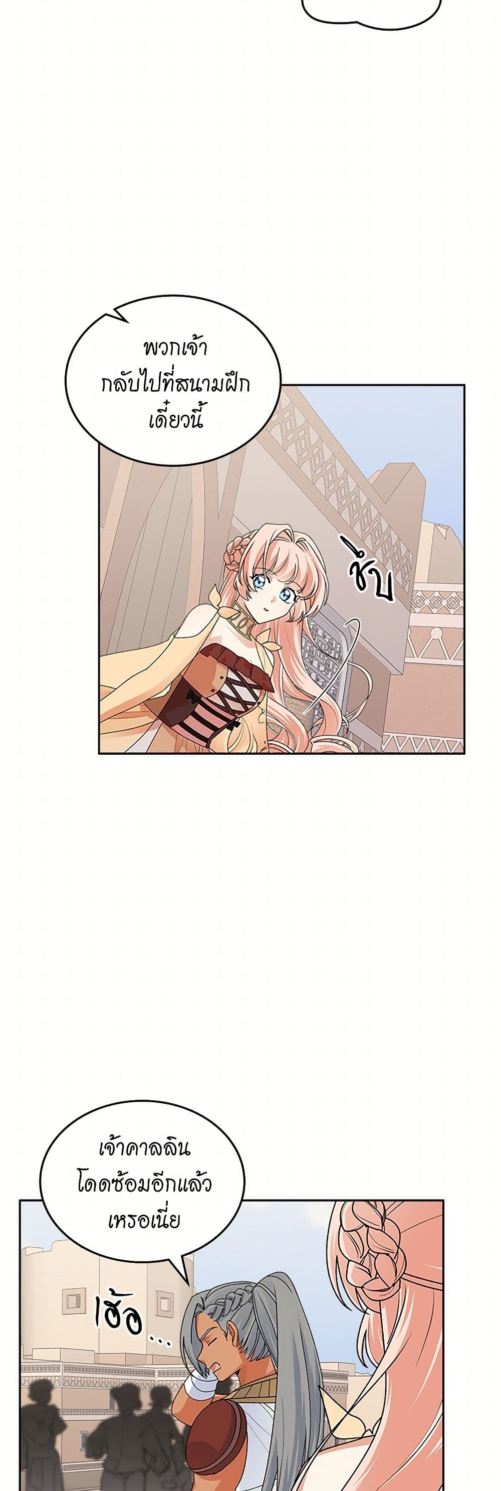 The Antagonist's Pet page 15