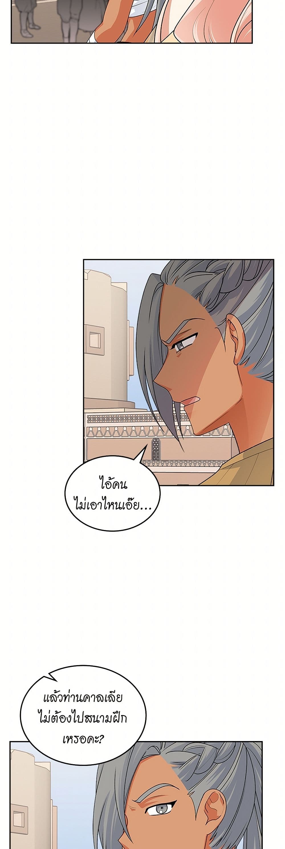 The Antagonist's Pet page 16
