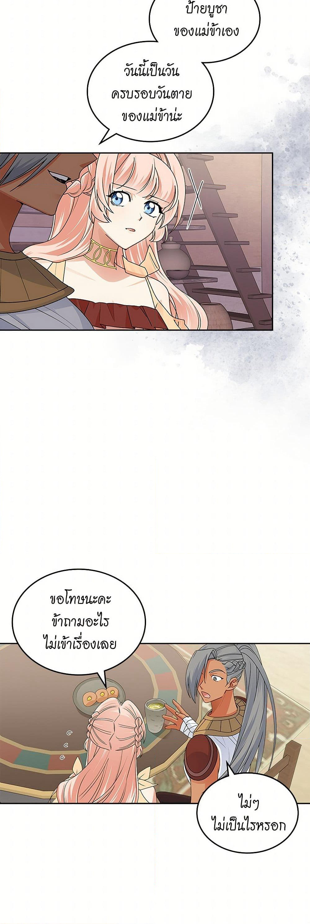 The Antagonist's Pet page 21